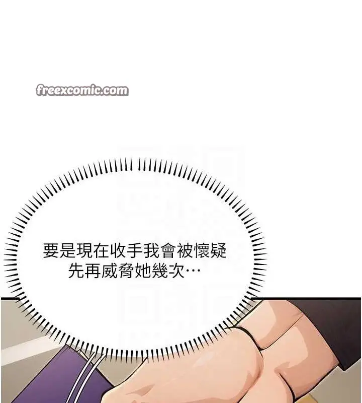 漫画《公务员的桃色副业》第10话第75张图