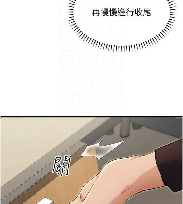 漫画《公务员的桃色副业》第10话第77张图