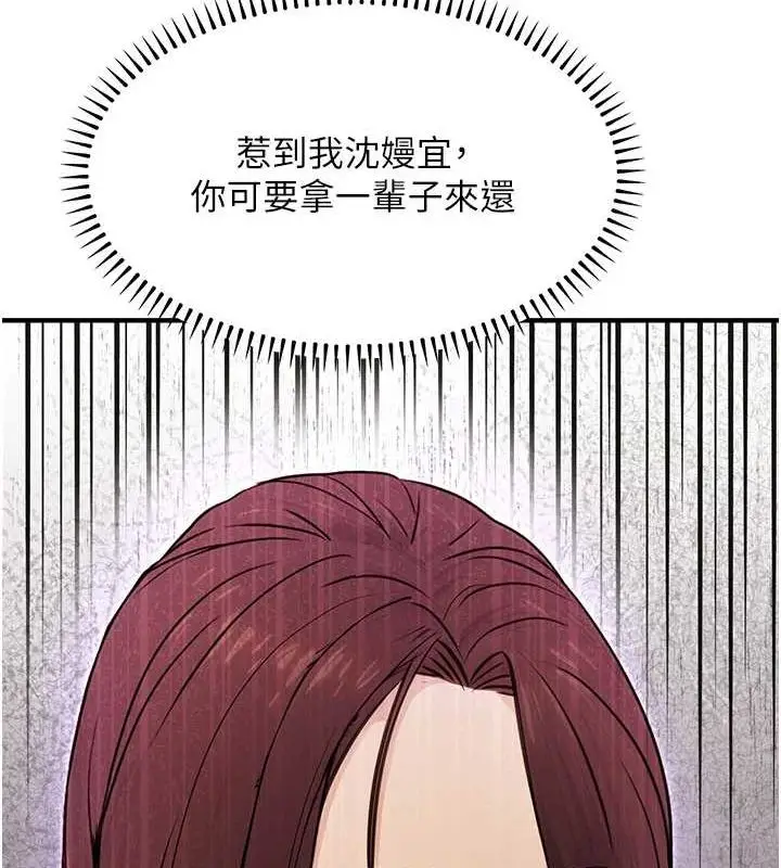 漫画《公务员的桃色副业》第10话第89张图