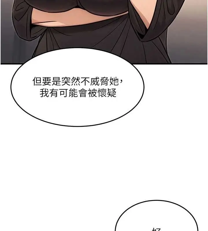 漫画《公务员的桃色副业》第11话第100张图