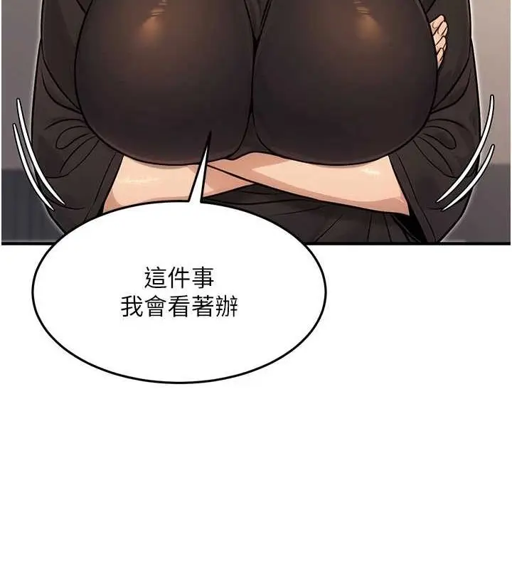 漫画《公务员的桃色副业》第11话第102张图