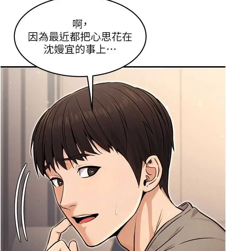 漫画《公务员的桃色副业》第11话第108张图