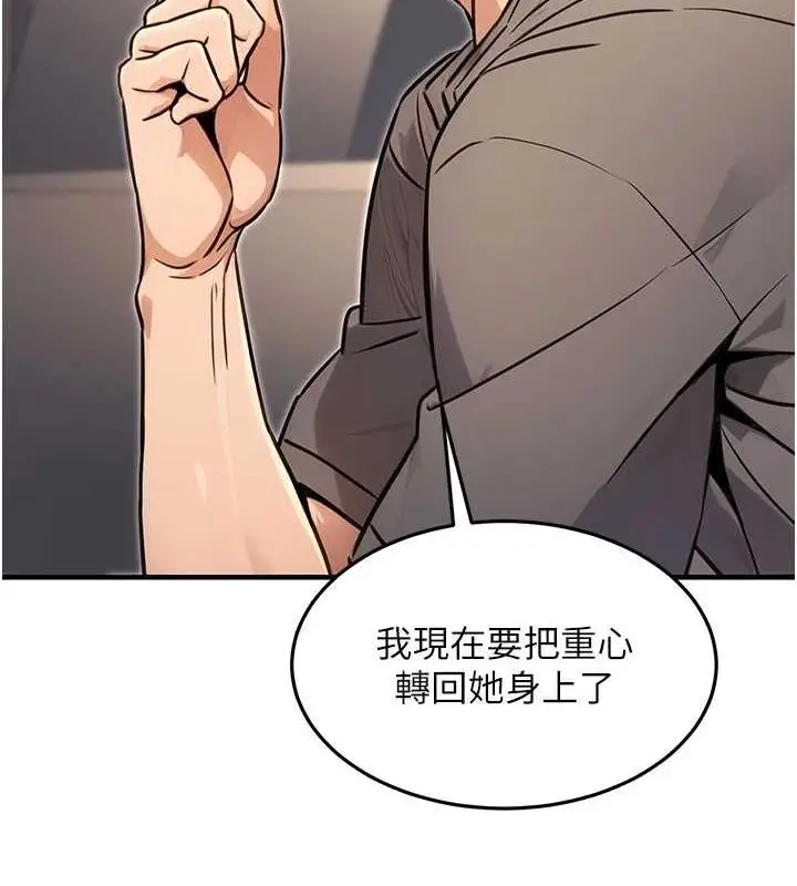漫画《公务员的桃色副业》第11话第109张图