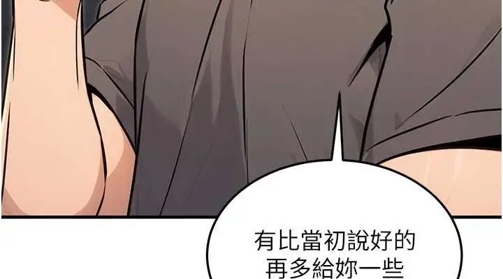 漫画《公务员的桃色副业》第11话第114张图
