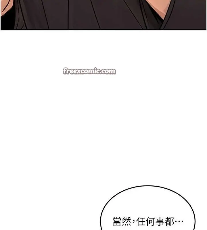 漫画《公务员的桃色副业》第11话第120张图