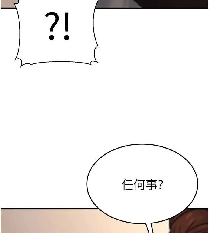 漫画《公务员的桃色副业》第11话第123张图