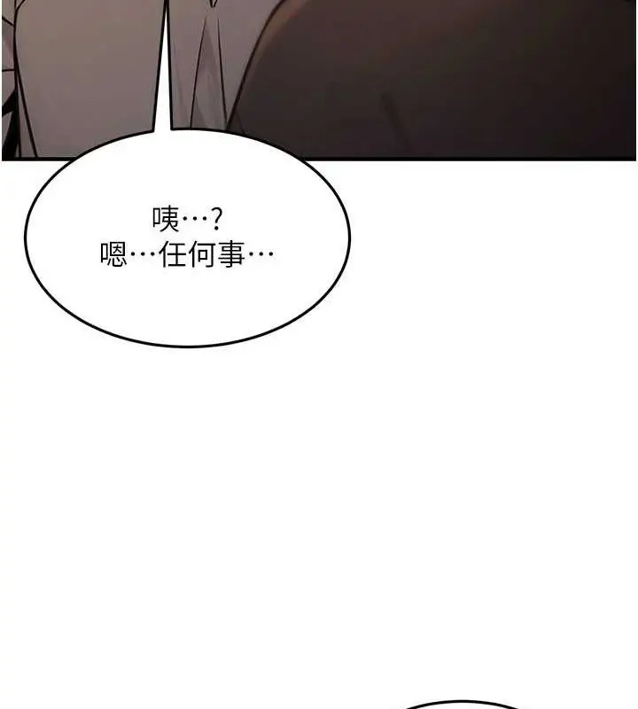 漫画《公务员的桃色副业》第11话第125张图