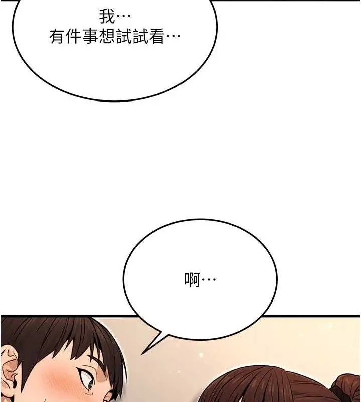 漫画《公务员的桃色副业》第11话第128张图