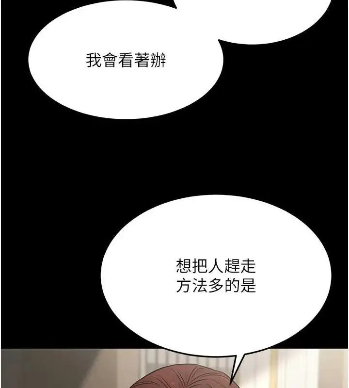 漫画《公务员的桃色副业》第11话第149张图