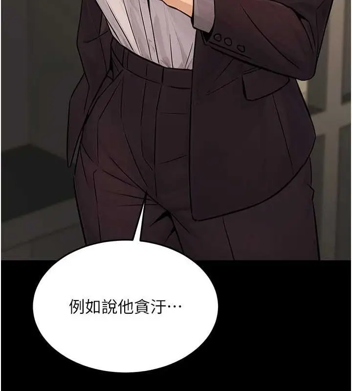漫画《公务员的桃色副业》第11话第151张图