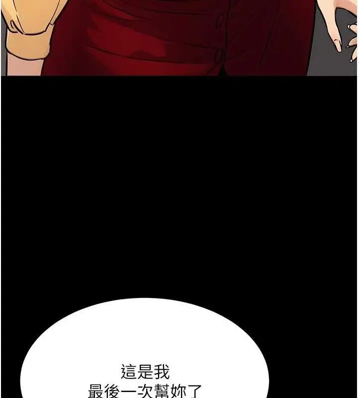漫画《公务员的桃色副业》第11话第155张图