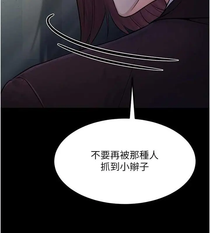 漫画《公务员的桃色副业》第11话第157张图