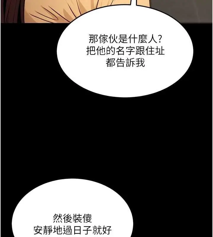 漫画《公务员的桃色副业》第11话第160张图