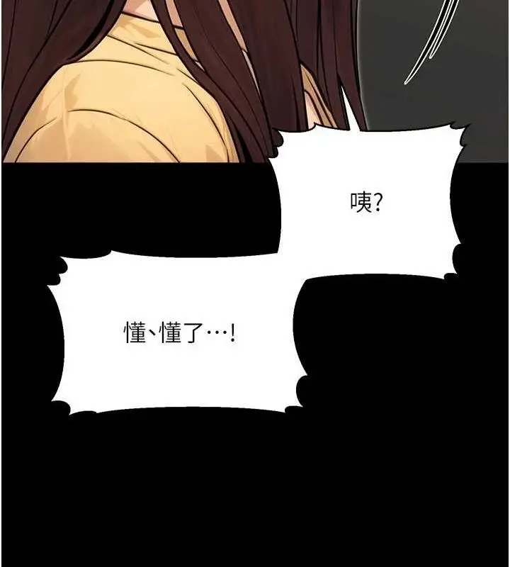漫画《公务员的桃色副业》第11话第167张图