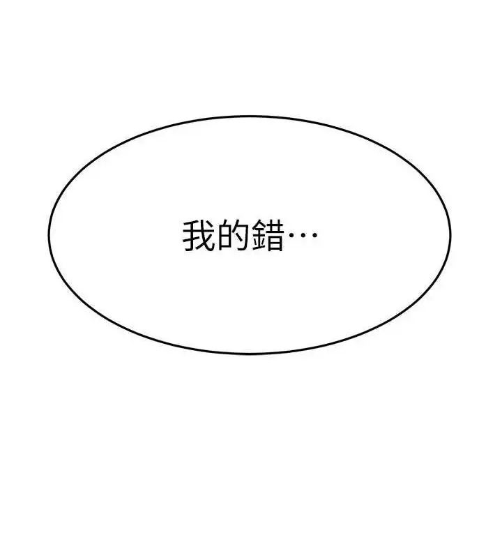 漫画《公务员的桃色副业》第11话第176张图