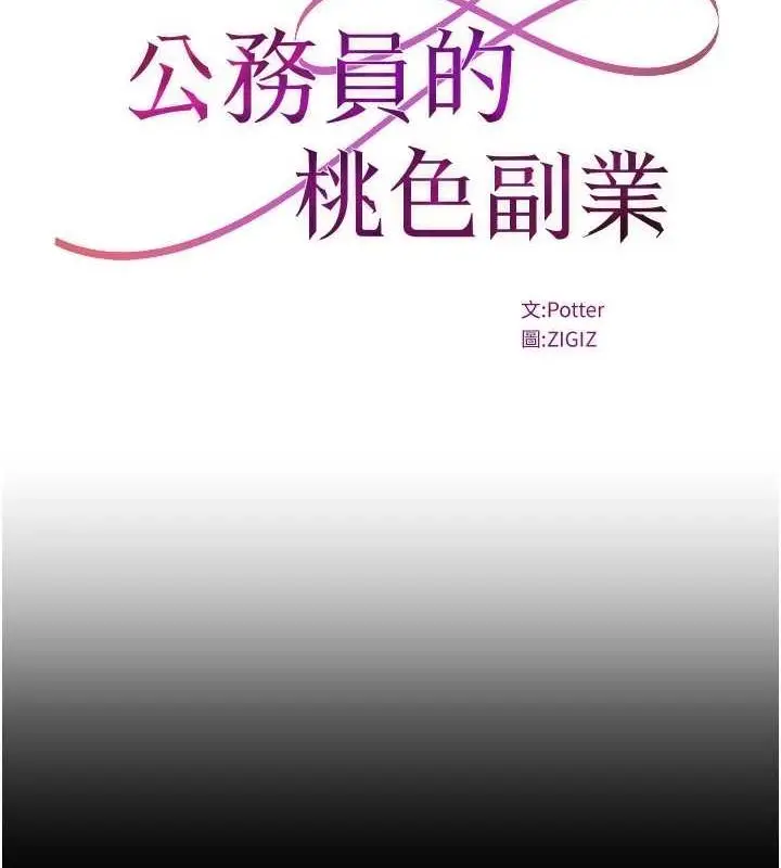 漫画《公务员的桃色副业》第11话第51张图
