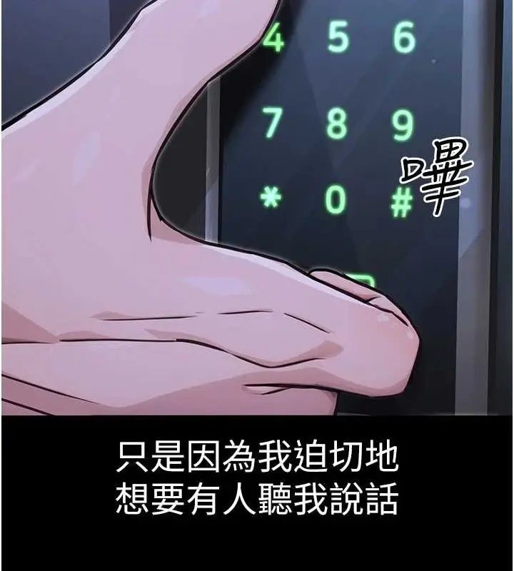 漫画《公务员的桃色副业》第11话第55张图