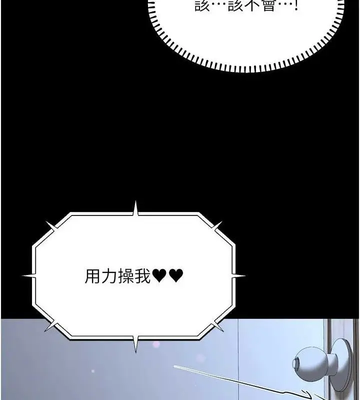 漫画《公务员的桃色副业》第11话第67张图