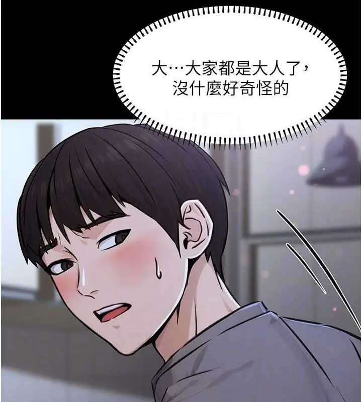 漫画《公务员的桃色副业》第11话第70张图