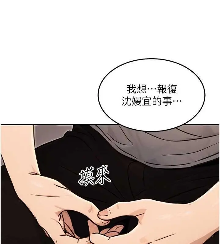 漫画《公务员的桃色副业》第11话第87张图