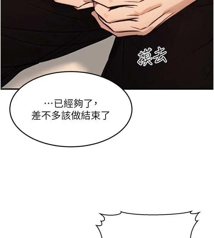 漫画《公务员的桃色副业》第11话第88张图