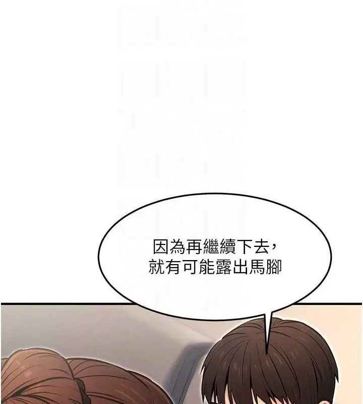 漫画《公务员的桃色副业》第11话第91张图