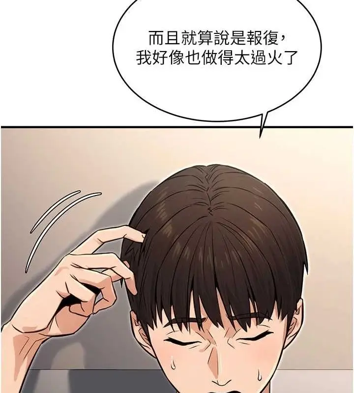 漫画《公务员的桃色副业》第11话第94张图