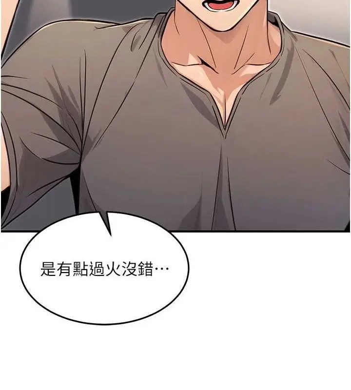 漫画《公务员的桃色副业》第11话第95张图