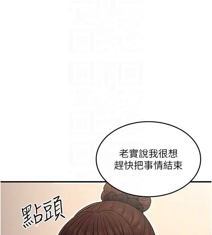漫画《公务员的桃色副业》第11话第98张图