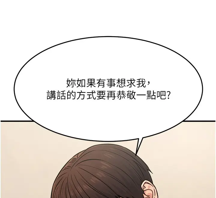 漫画《公务员的桃色副业》第12话第119张图