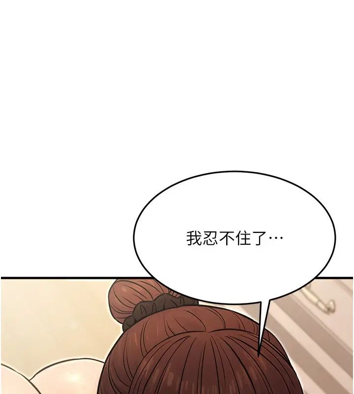 漫画《公务员的桃色副业》第12话第138张图