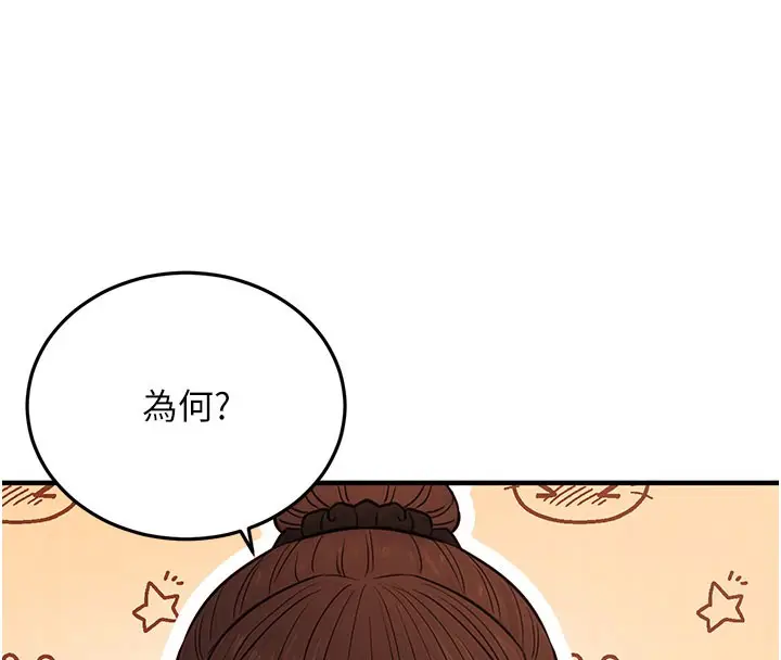 漫画《公务员的桃色副业》第12话第16张图