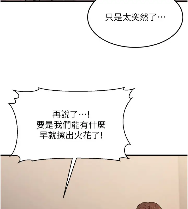 漫画《公务员的桃色副业》第12话第24张图