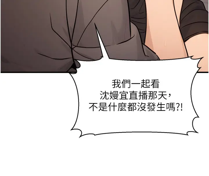 漫画《公务员的桃色副业》第12话第26张图