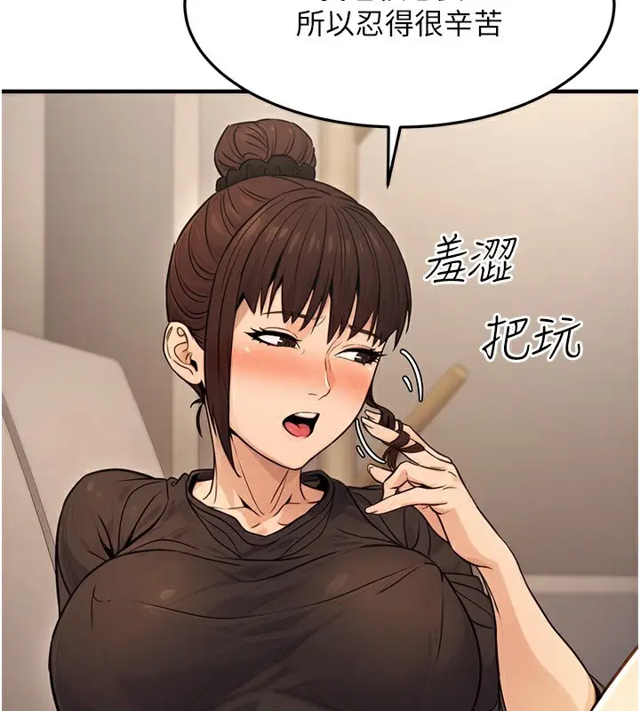 漫画《公务员的桃色副业》第12话第29张图