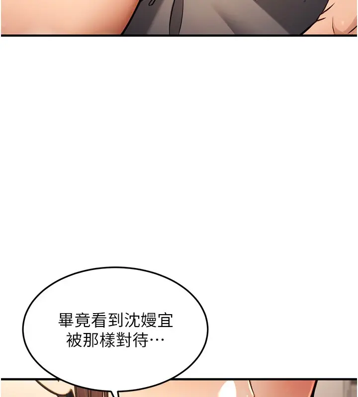 漫画《公务员的桃色副业》第12话第31张图