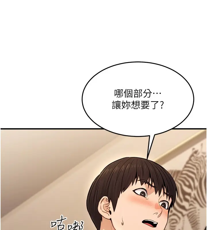 漫画《公务员的桃色副业》第12话第33张图