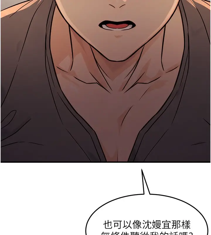 漫画《公务员的桃色副业》第12话第41张图