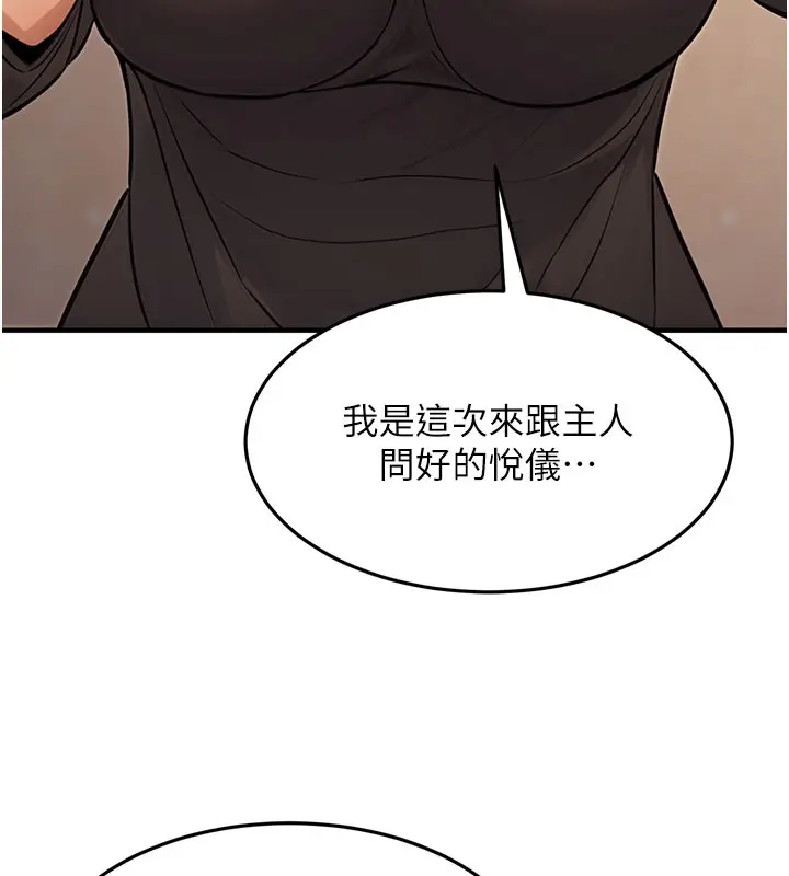 漫画《公务员的桃色副业》第12话第58张图
