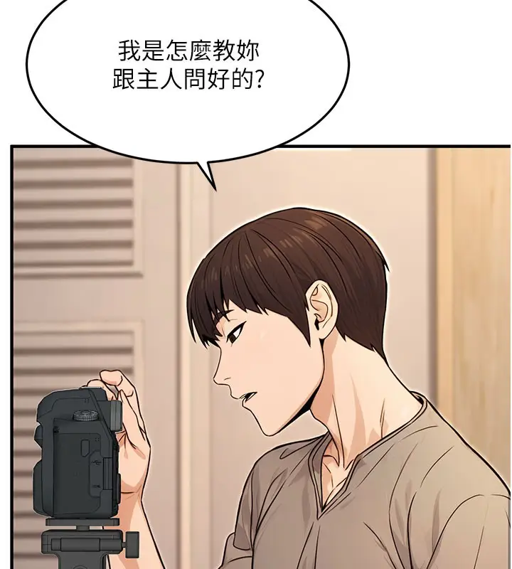 漫画《公务员的桃色副业》第12话第59张图