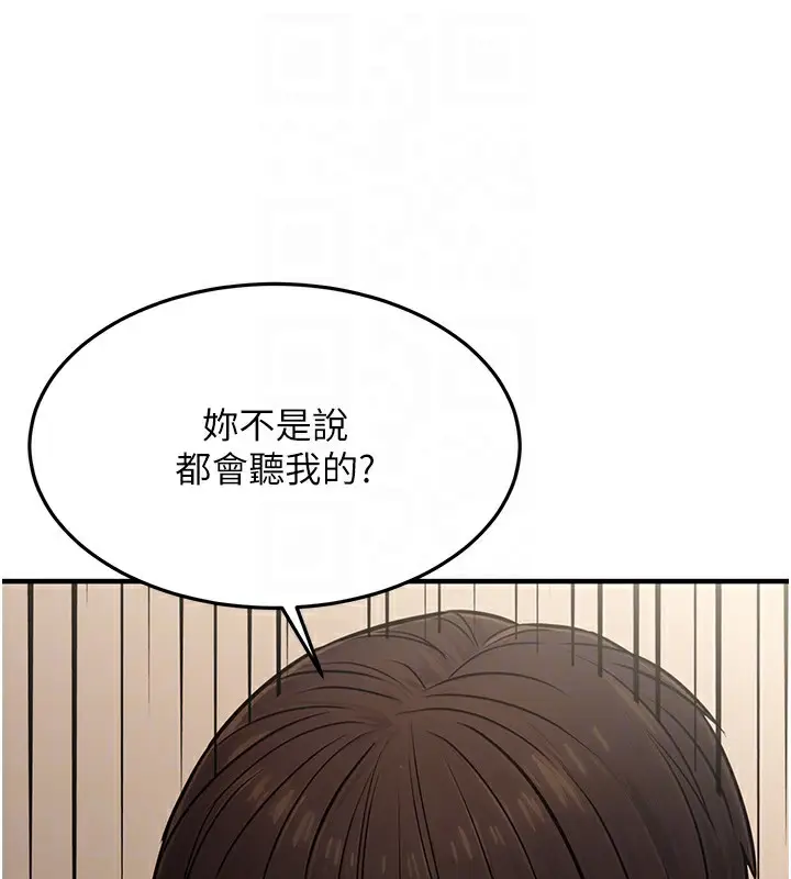 漫画《公务员的桃色副业》第12话第83张图