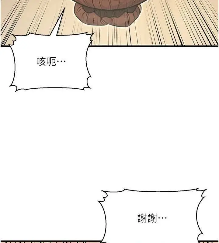 漫画《公务员的桃色副业》第13话第110张图