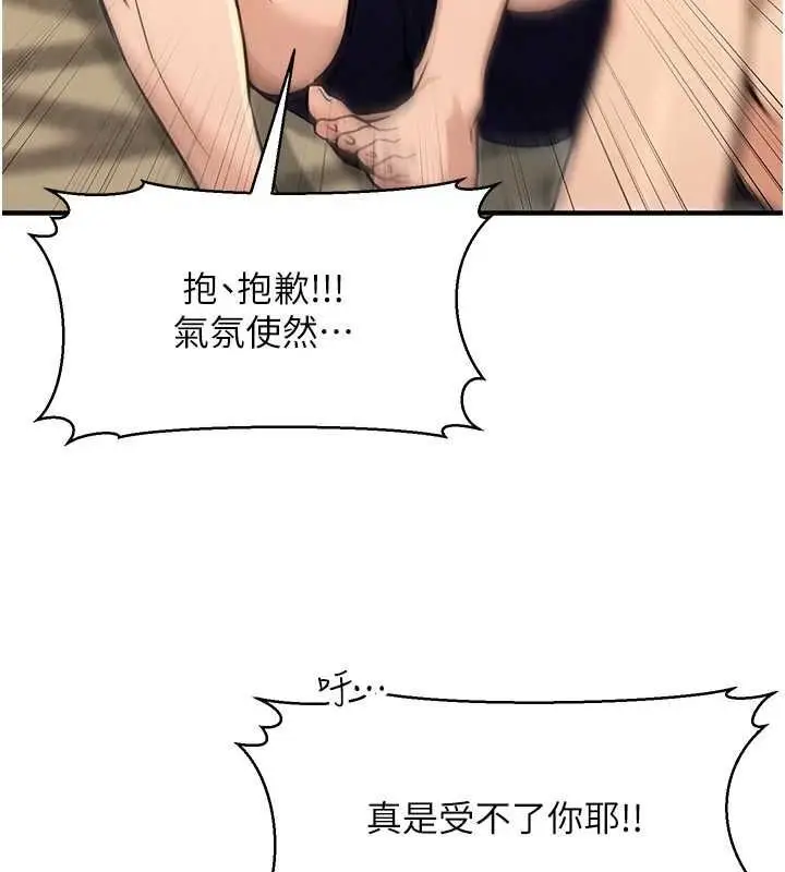 漫画《公务员的桃色副业》第13话第136张图