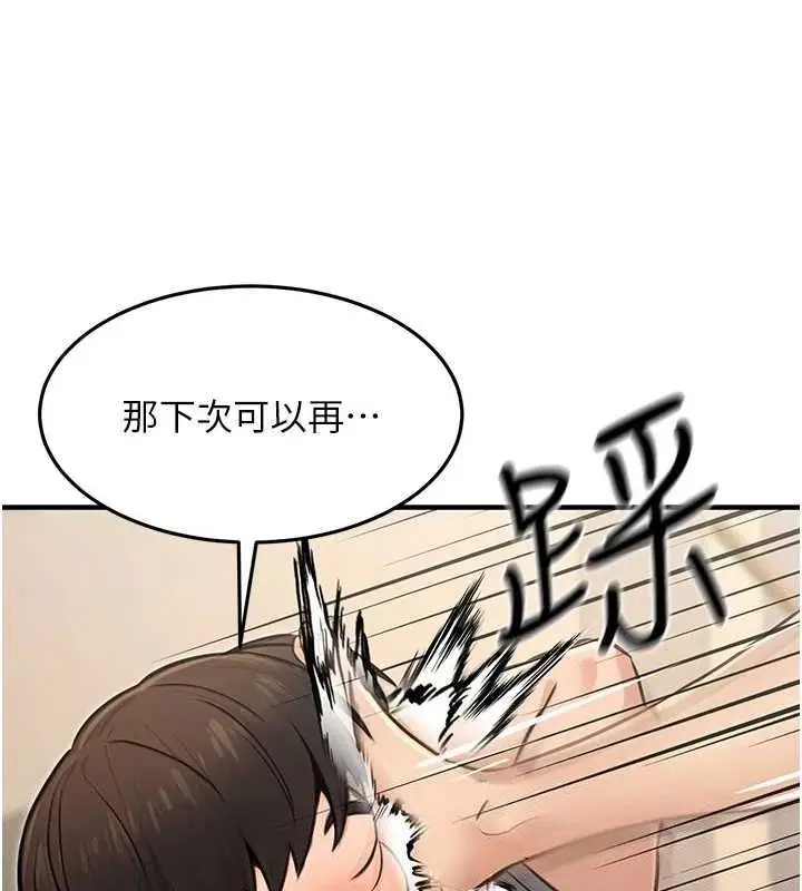 漫画《公务员的桃色副业》第13话第145张图