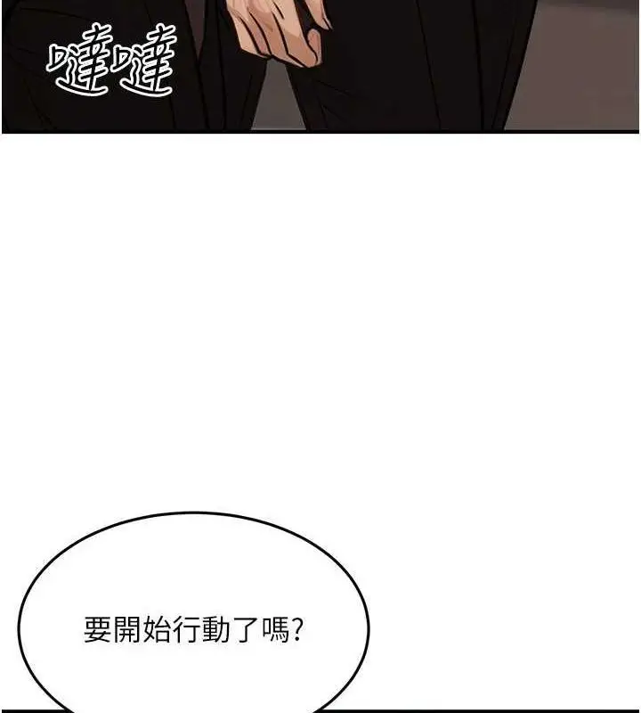 漫画《公务员的桃色副业》第13话第153张图