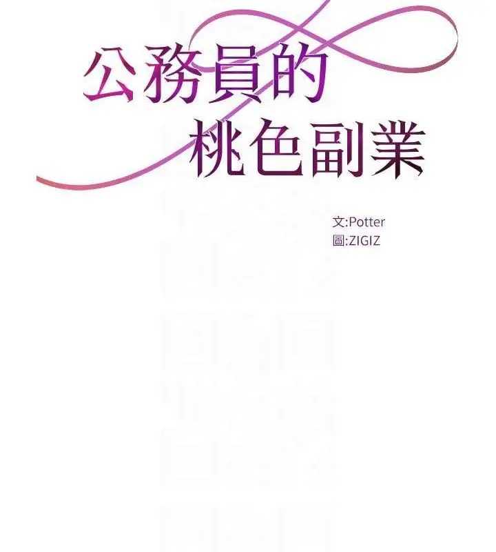 漫画《公务员的桃色副业》第13话第17张图