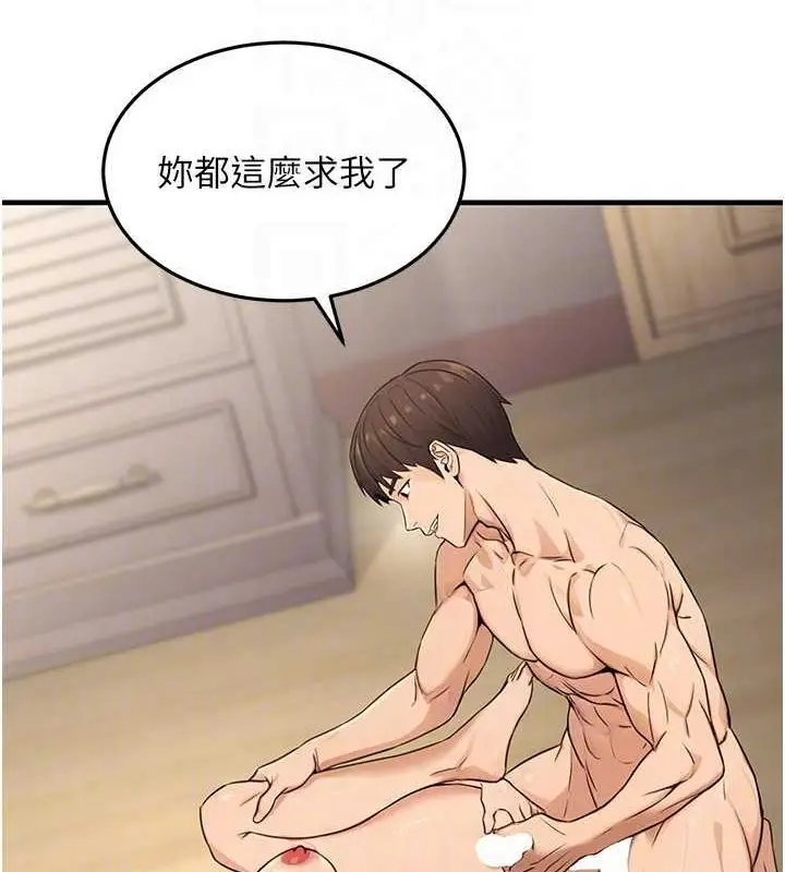 漫画《公务员的桃色副业》第13话第18张图