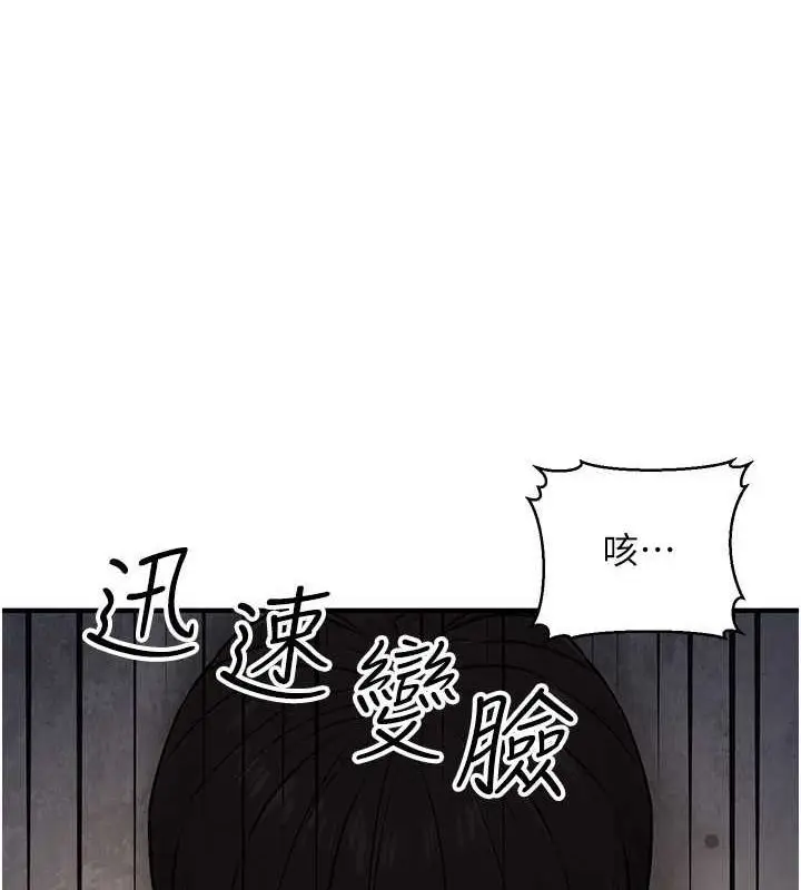 漫画《公务员的桃色副业》第13话第54张图