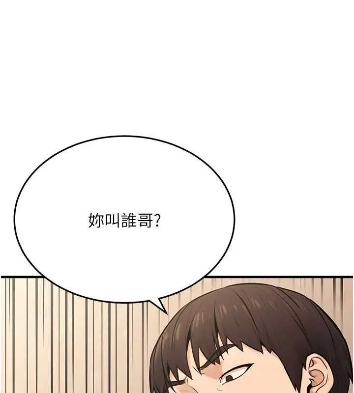 漫画《公务员的桃色副业》第13话第68张图