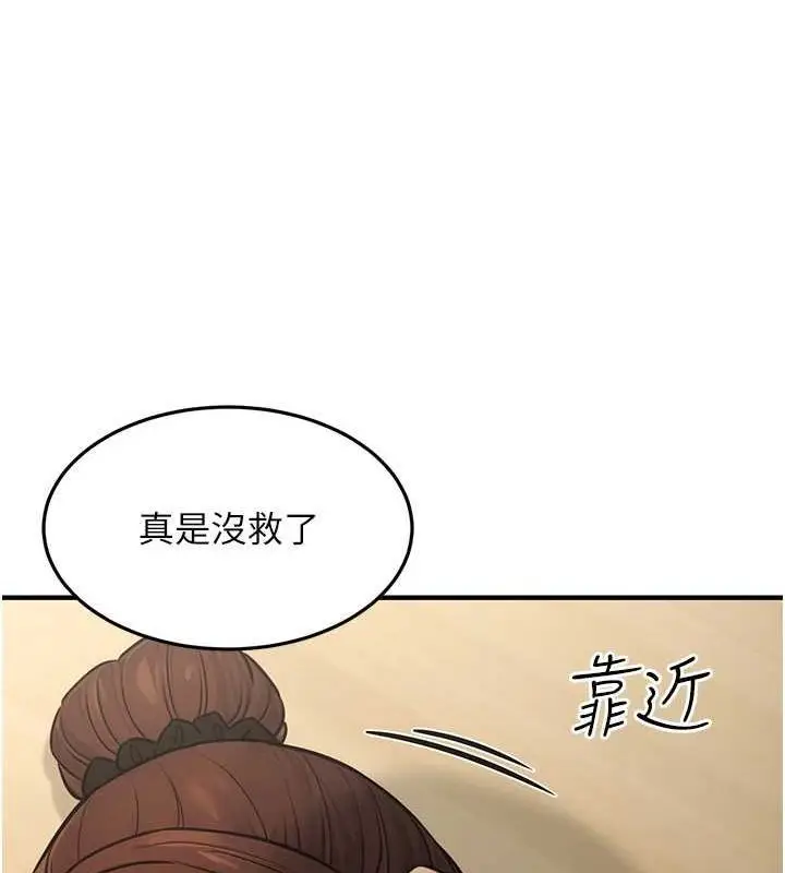 漫画《公务员的桃色副业》第13话第70张图